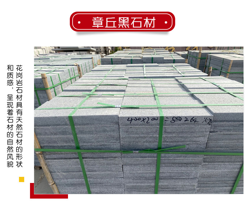 章丘黑【荔枝、火燒、機切】