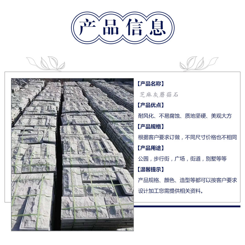 芝麻灰石材價格
