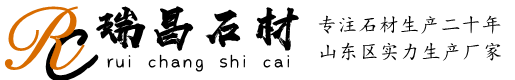 山東睿昌石材加工廠