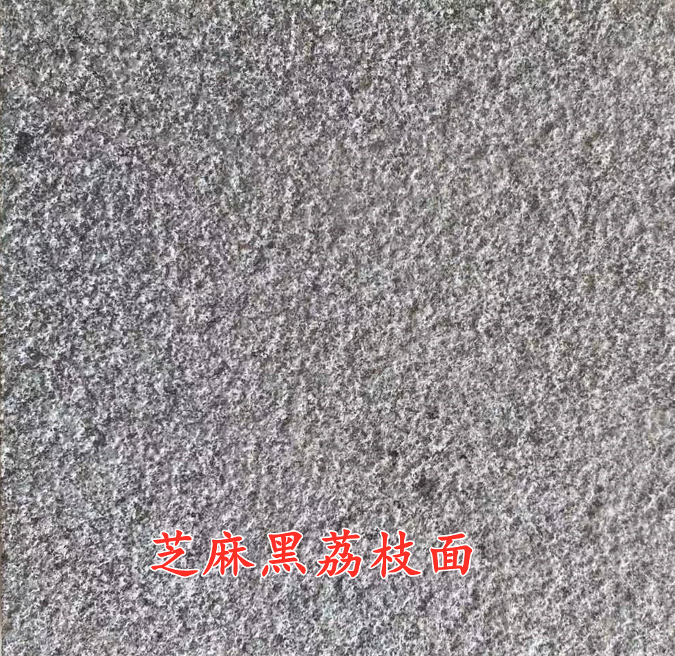 芝麻黑廠家批發
