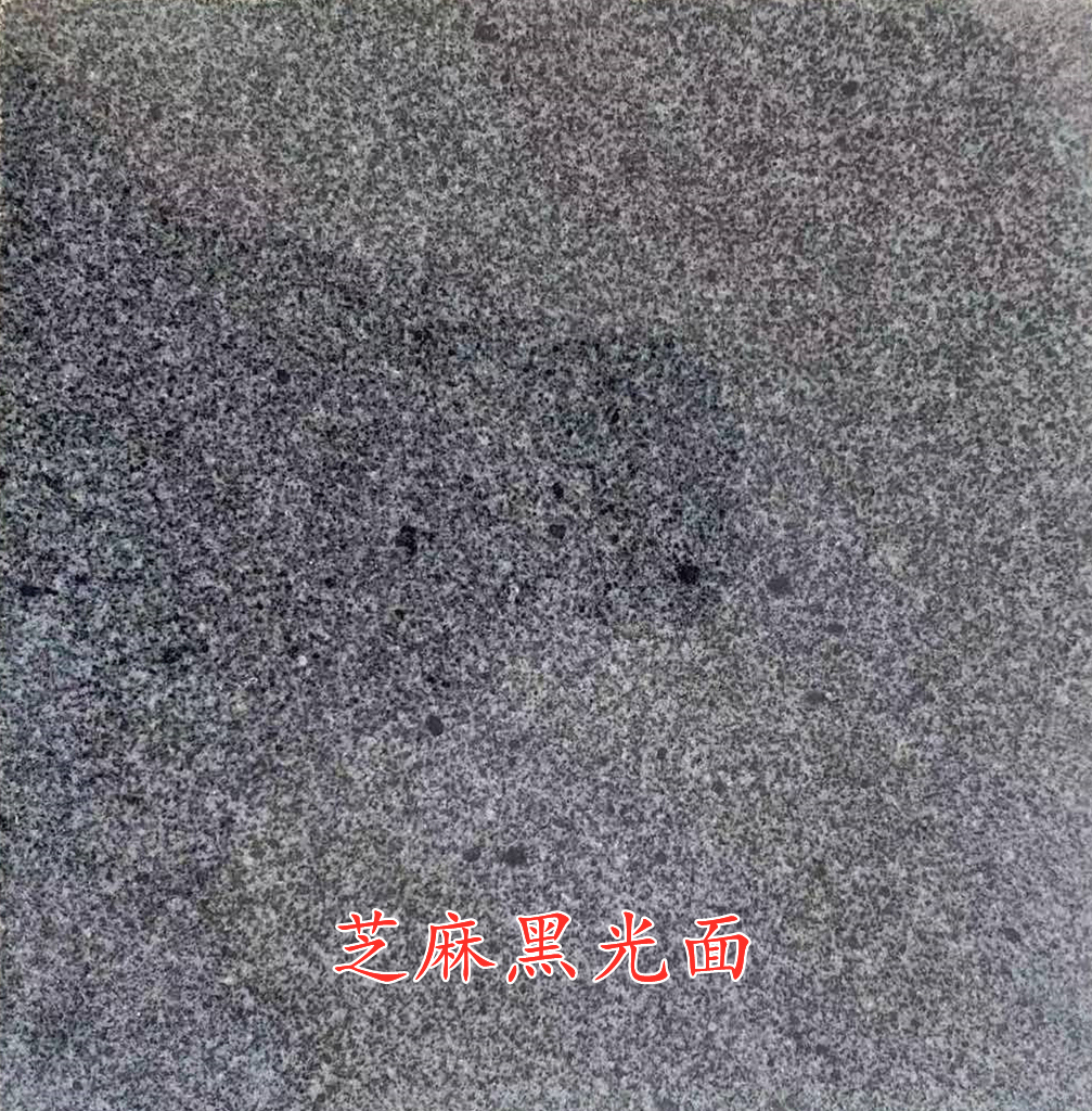 芝麻黑廠家批發